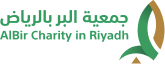 جمعية البر بالرياض