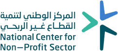 المركز الوطني لتنمية القطاع غير الربحي