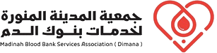 جمعية المدينة المنورة لخدمات بنوك الدم